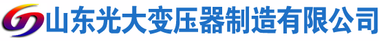 湖南光大油浸式变压器厂